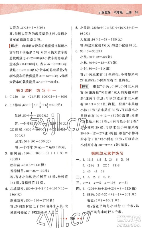 教育科学出版社2022秋季53天天练六年级数学上册SJ苏教版答案 教育科学出版社2022秋季53天天练六年级数学上册SJ苏教版答案