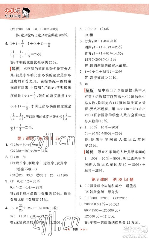 教育科学出版社2022秋季53天天练六年级数学上册SJ苏教版答案