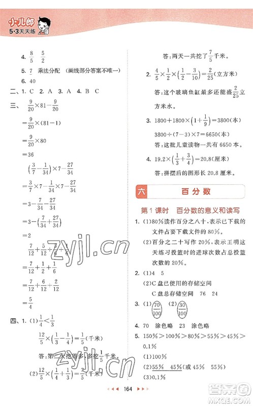 教育科学出版社2022秋季53天天练六年级数学上册SJ苏教版答案