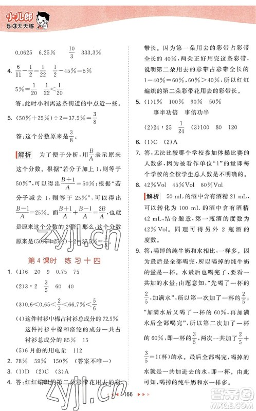 教育科学出版社2022秋季53天天练六年级数学上册SJ苏教版答案 教育科学出版社2022秋季53天天练六年级数学上册SJ苏教版答案