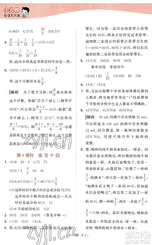 教育科学出版社2022秋季53天天练六年级数学上册SJ苏教版答案