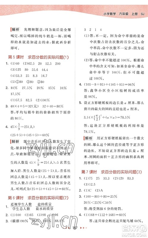 教育科学出版社2022秋季53天天练六年级数学上册SJ苏教版答案