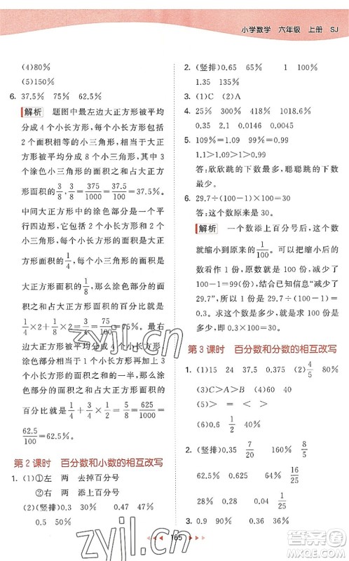 教育科学出版社2022秋季53天天练六年级数学上册SJ苏教版答案