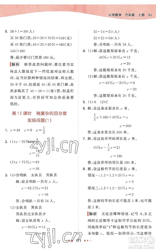 教育科学出版社2022秋季53天天练六年级数学上册SJ苏教版答案 教育科学出版社2022秋季53天天练六年级数学上册SJ苏教版答案