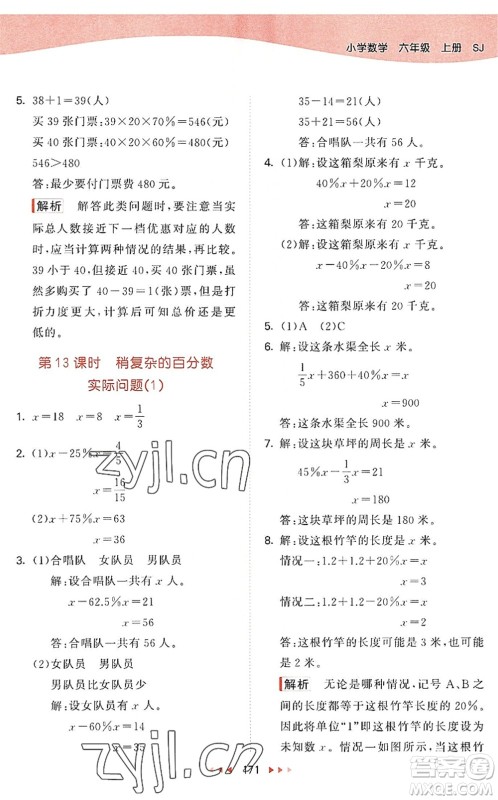 教育科学出版社2022秋季53天天练六年级数学上册SJ苏教版答案