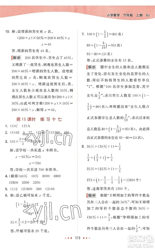 教育科学出版社2022秋季53天天练六年级数学上册SJ苏教版答案