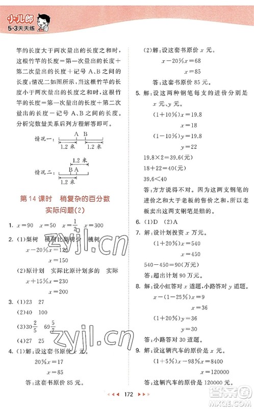 教育科学出版社2022秋季53天天练六年级数学上册SJ苏教版答案