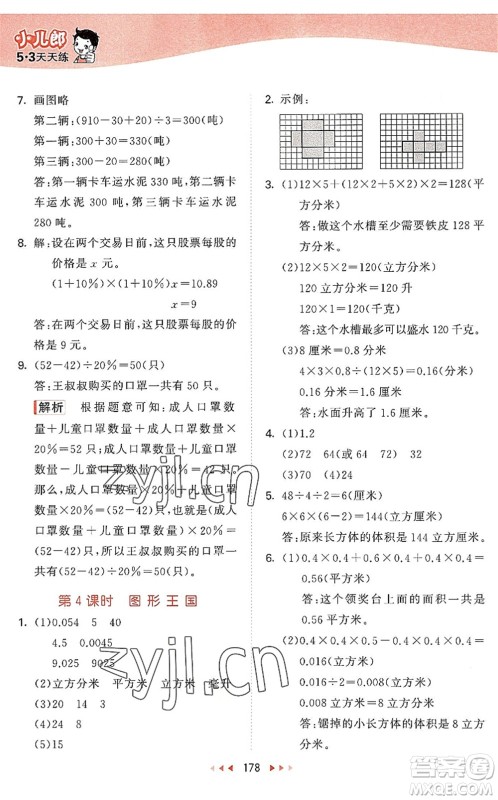 教育科学出版社2022秋季53天天练六年级数学上册SJ苏教版答案