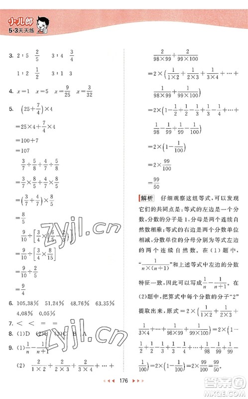 教育科学出版社2022秋季53天天练六年级数学上册SJ苏教版答案 教育科学出版社2022秋季53天天练六年级数学上册SJ苏教版答案