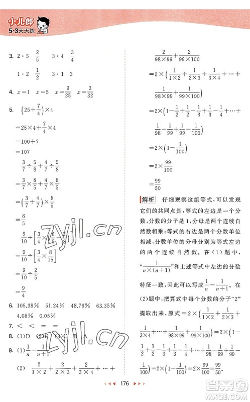 教育科学出版社2022秋季53天天练六年级数学上册SJ苏教版答案