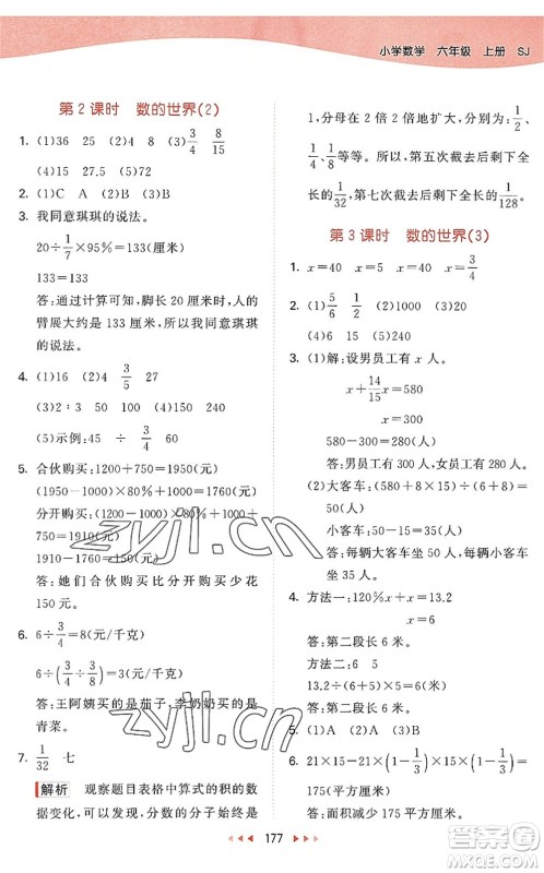 教育科学出版社2022秋季53天天练六年级数学上册SJ苏教版答案