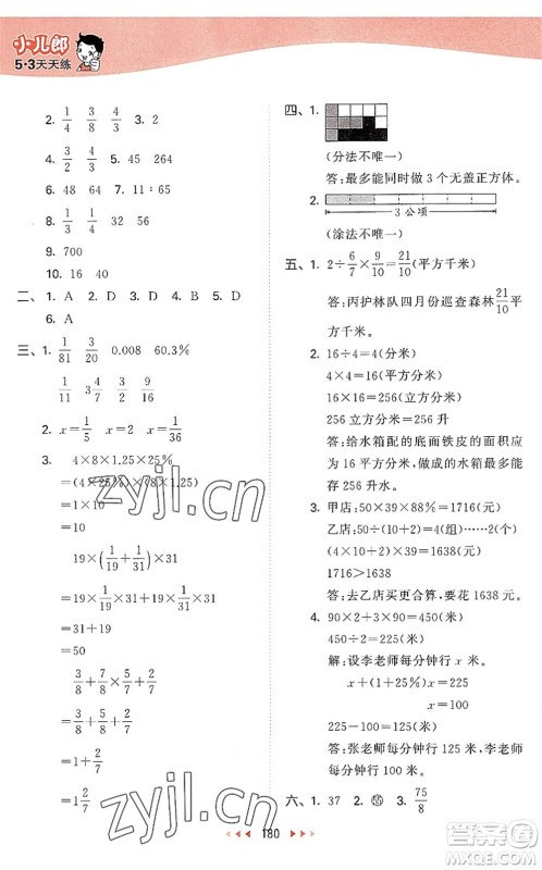 教育科学出版社2022秋季53天天练六年级数学上册SJ苏教版答案