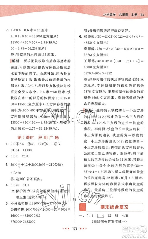 教育科学出版社2022秋季53天天练六年级数学上册SJ苏教版答案 教育科学出版社2022秋季53天天练六年级数学上册SJ苏教版答案