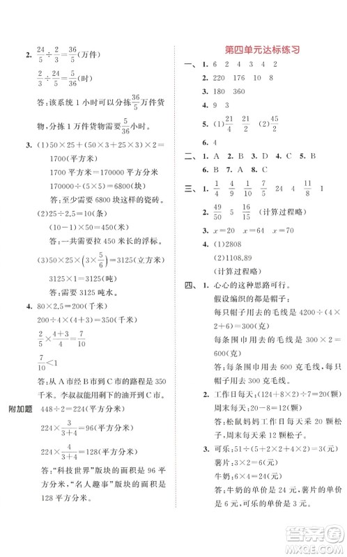 教育科学出版社2022秋季53天天练六年级数学上册SJ苏教版答案