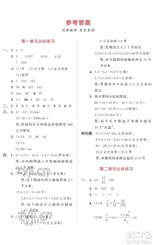 教育科学出版社2022秋季53天天练六年级数学上册SJ苏教版答案