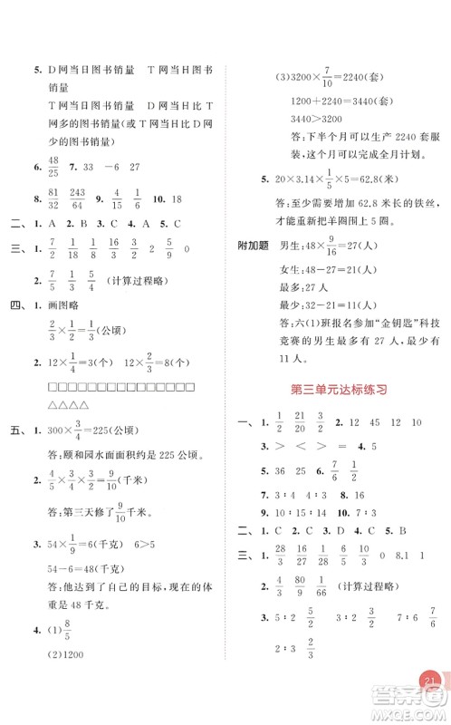 教育科学出版社2022秋季53天天练六年级数学上册SJ苏教版答案