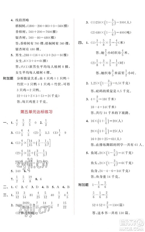 教育科学出版社2022秋季53天天练六年级数学上册SJ苏教版答案