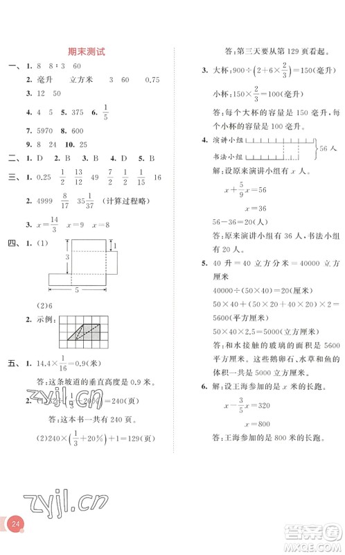 教育科学出版社2022秋季53天天练六年级数学上册SJ苏教版答案