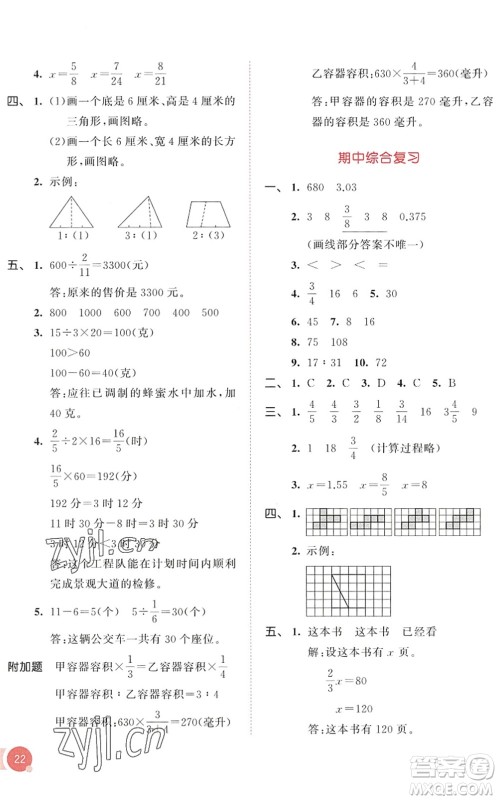 教育科学出版社2022秋季53天天练六年级数学上册SJ苏教版答案