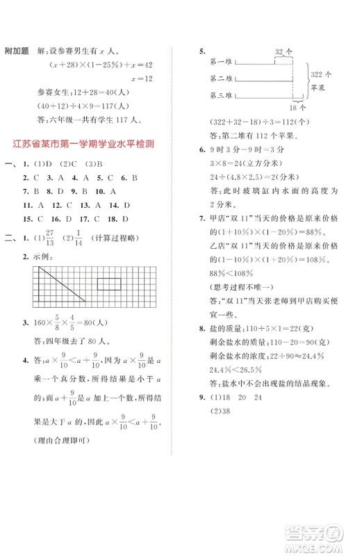 教育科学出版社2022秋季53天天练六年级数学上册SJ苏教版答案