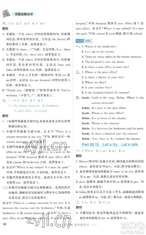 教育科学出版社2022秋季53天天练六年级英语上册RP人教PEP版答案