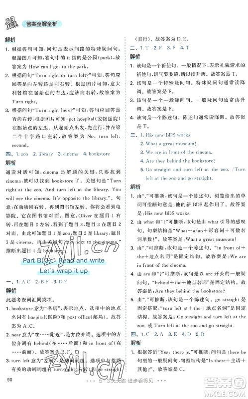 教育科学出版社2022秋季53天天练六年级英语上册RP人教PEP版答案 教育科学出版社2022秋季53天天练六年级英语上册RP人教PEP版答案