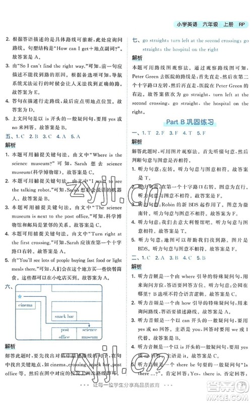 教育科学出版社2022秋季53天天练六年级英语上册RP人教PEP版答案