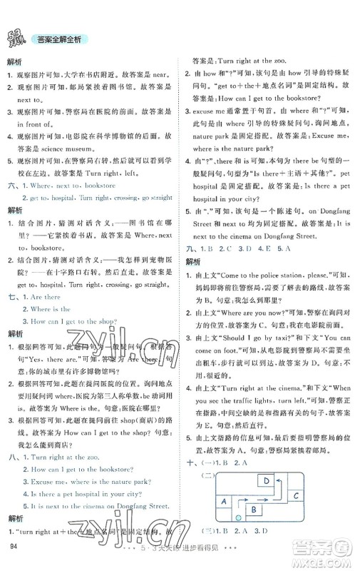 教育科学出版社2022秋季53天天练六年级英语上册RP人教PEP版答案