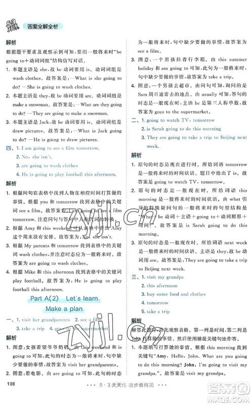 教育科学出版社2022秋季53天天练六年级英语上册RP人教PEP版答案