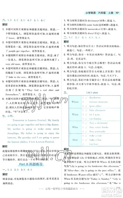 教育科学出版社2022秋季53天天练六年级英语上册RP人教PEP版答案