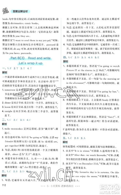 教育科学出版社2022秋季53天天练六年级英语上册RP人教PEP版答案