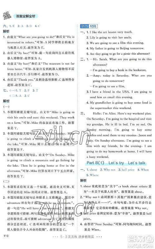 教育科学出版社2022秋季53天天练六年级英语上册RP人教PEP版答案