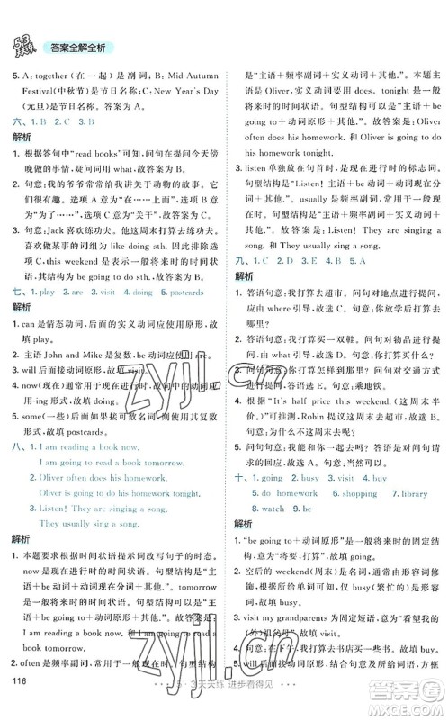 教育科学出版社2022秋季53天天练六年级英语上册RP人教PEP版答案