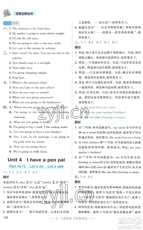 教育科学出版社2022秋季53天天练六年级英语上册RP人教PEP版答案 教育科学出版社2022秋季53天天练六年级英语上册RP人教PEP版答案