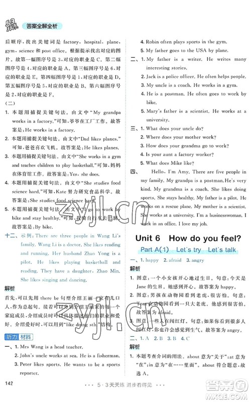 教育科学出版社2022秋季53天天练六年级英语上册RP人教PEP版答案