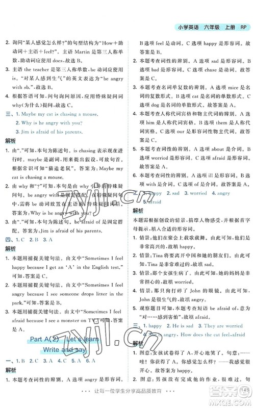 教育科学出版社2022秋季53天天练六年级英语上册RP人教PEP版答案