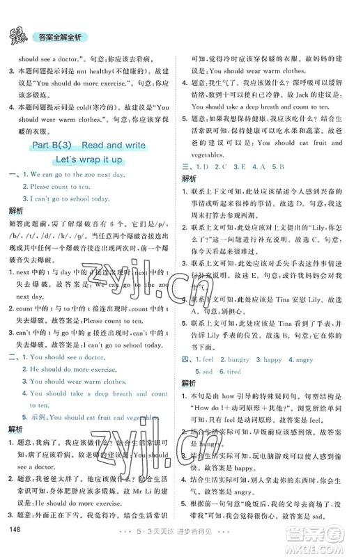 教育科学出版社2022秋季53天天练六年级英语上册RP人教PEP版答案