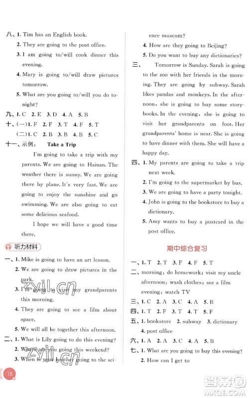 教育科学出版社2022秋季53天天练六年级英语上册RP人教PEP版答案