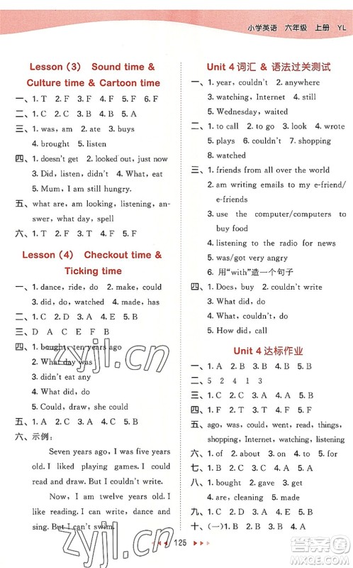 教育科学出版社2022秋季53天天练六年级英语上册YL译林版答案 教育科学出版社2022秋季53天天练六年级英语上册YL译林版答案
