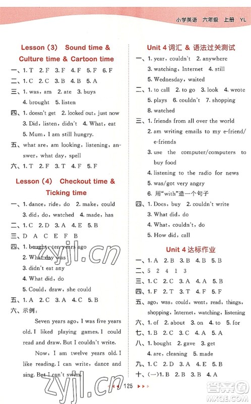 教育科学出版社2022秋季53天天练六年级英语上册YL译林版答案