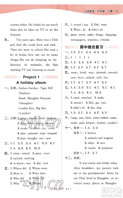 教育科学出版社2022秋季53天天练六年级英语上册YL译林版答案