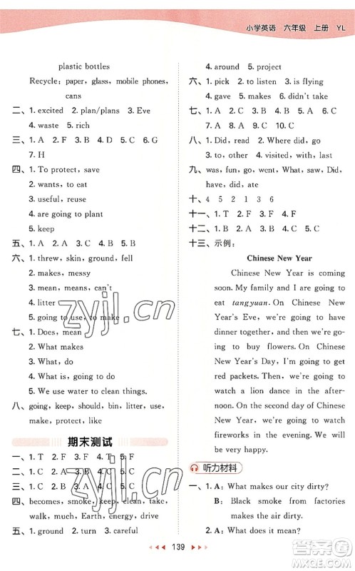 教育科学出版社2022秋季53天天练六年级英语上册YL译林版答案 教育科学出版社2022秋季53天天练六年级英语上册YL译林版答案