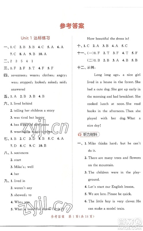 教育科学出版社2022秋季53天天练六年级英语上册YL译林版答案