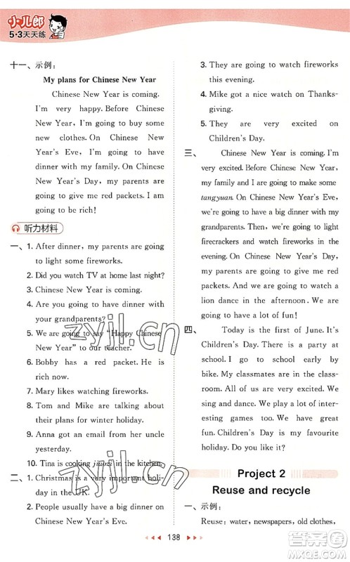教育科学出版社2022秋季53天天练六年级英语上册YL译林版答案 教育科学出版社2022秋季53天天练六年级英语上册YL译林版答案