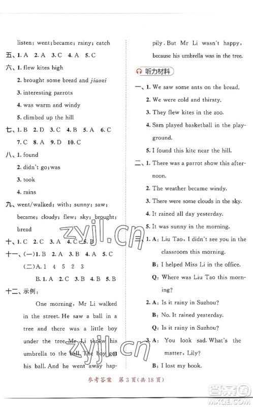 教育科学出版社2022秋季53天天练六年级英语上册YL译林版答案 教育科学出版社2022秋季53天天练六年级英语上册YL译林版答案
