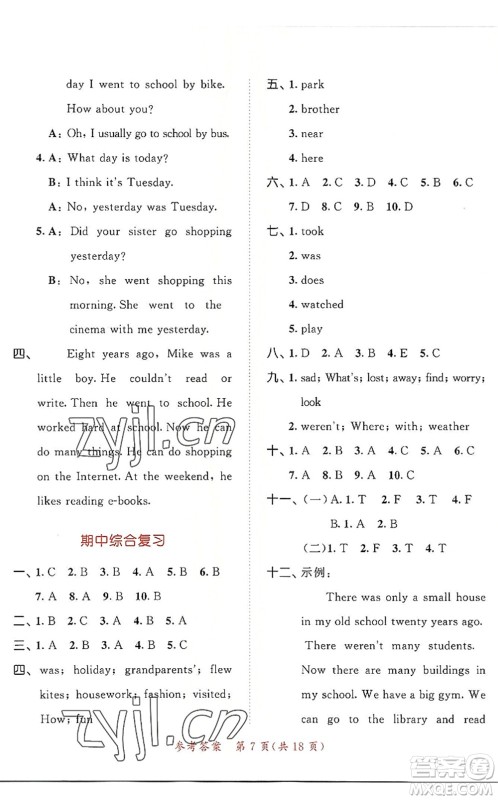 教育科学出版社2022秋季53天天练六年级英语上册YL译林版答案