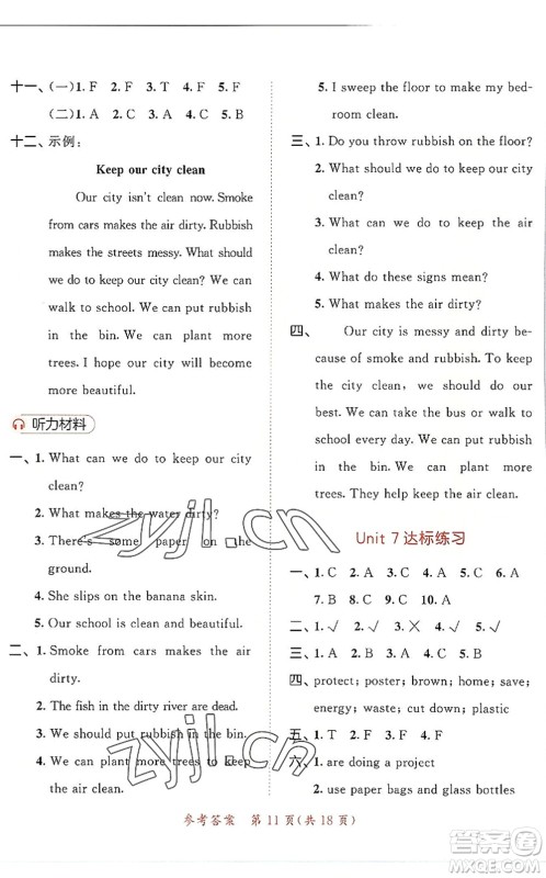 教育科学出版社2022秋季53天天练六年级英语上册YL译林版答案