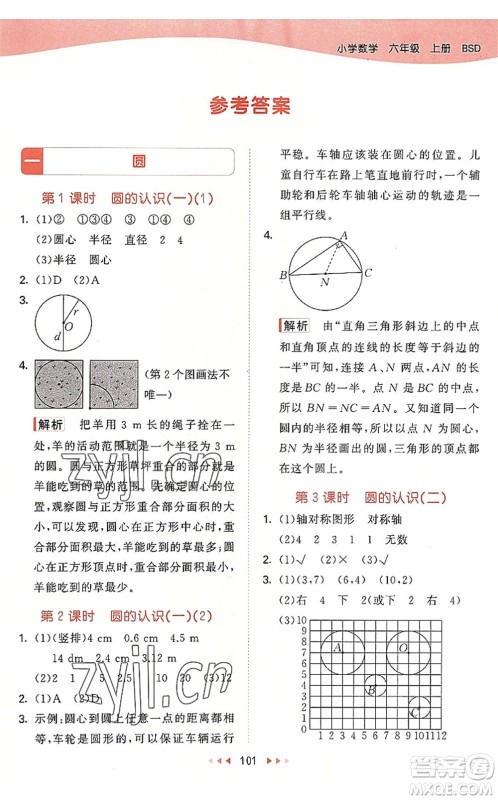 教育科学出版社2022秋季53天天练六年级数学上册BSD北师大版答案
