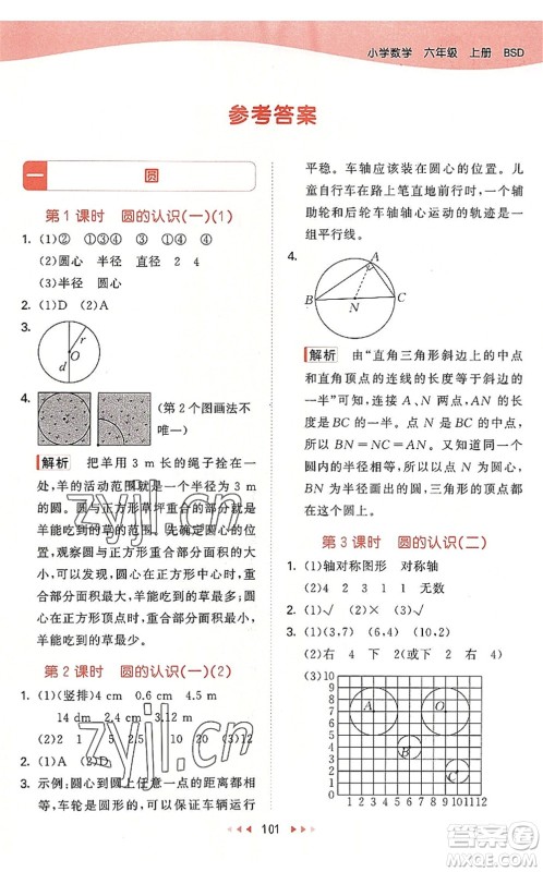 教育科学出版社2022秋季53天天练六年级数学上册BSD北师大版答案