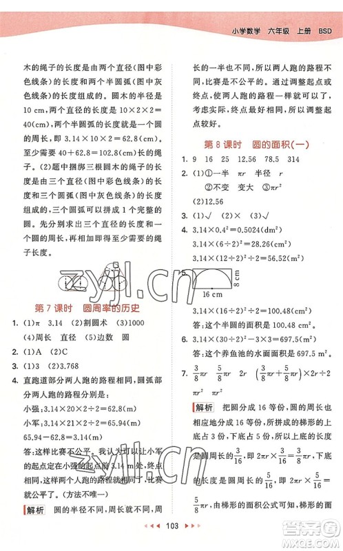 教育科学出版社2022秋季53天天练六年级数学上册BSD北师大版答案